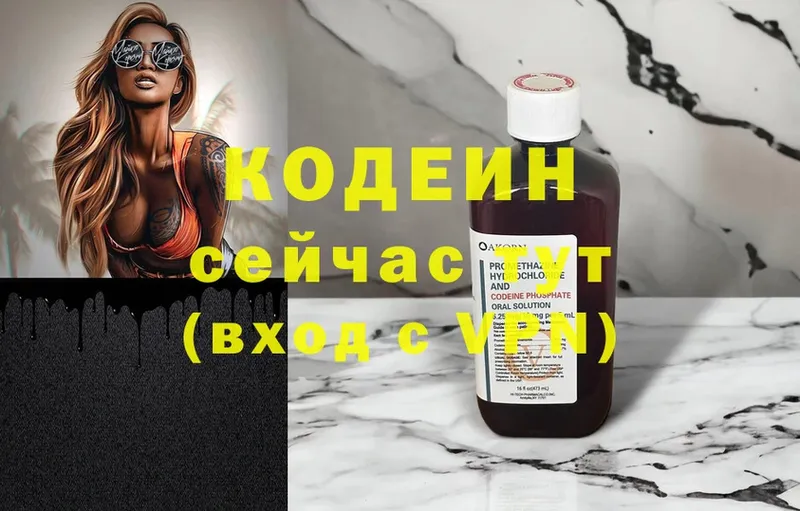 продажа наркотиков  Бикин  Кодеин напиток Lean (лин) 